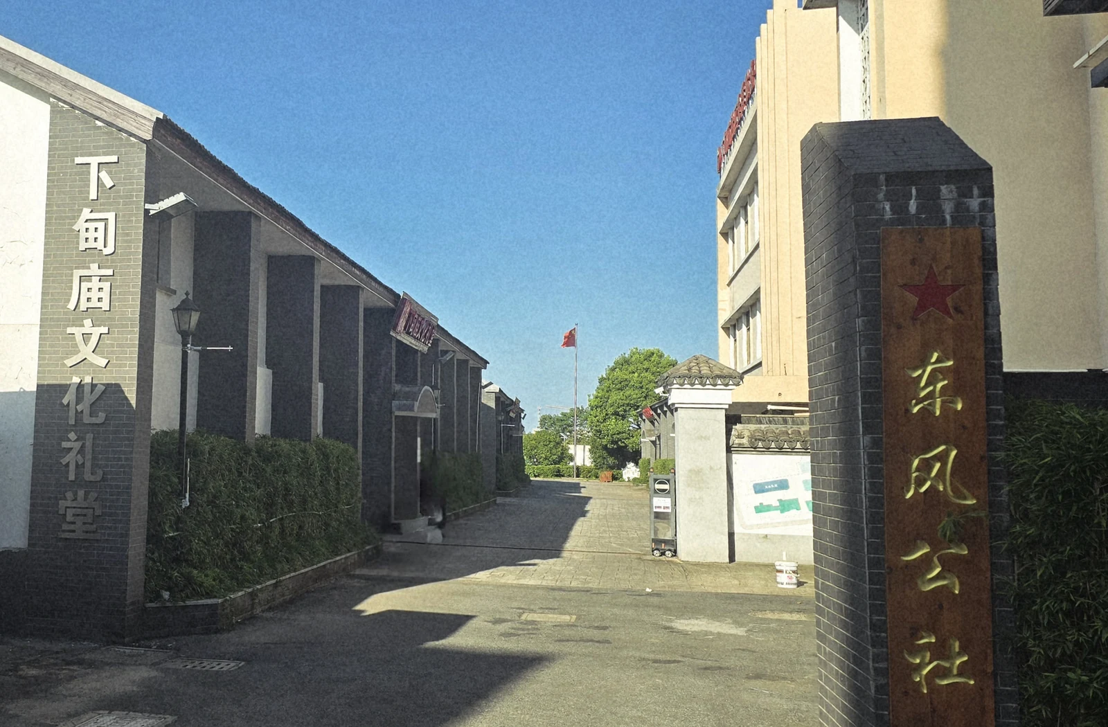 下甸庙社区礼堂入口实景，入口左侧墙面写有下甸庙文化礼堂